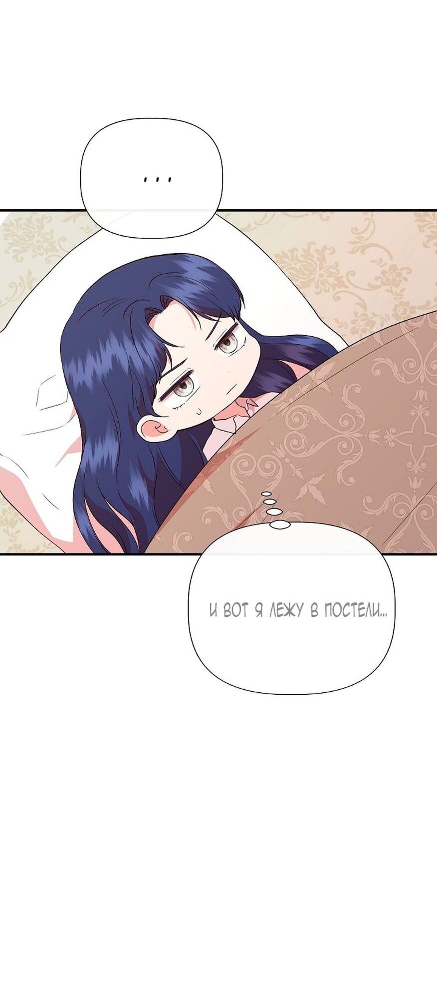 Манга Я не Золушка - Глава 143 Страница 41