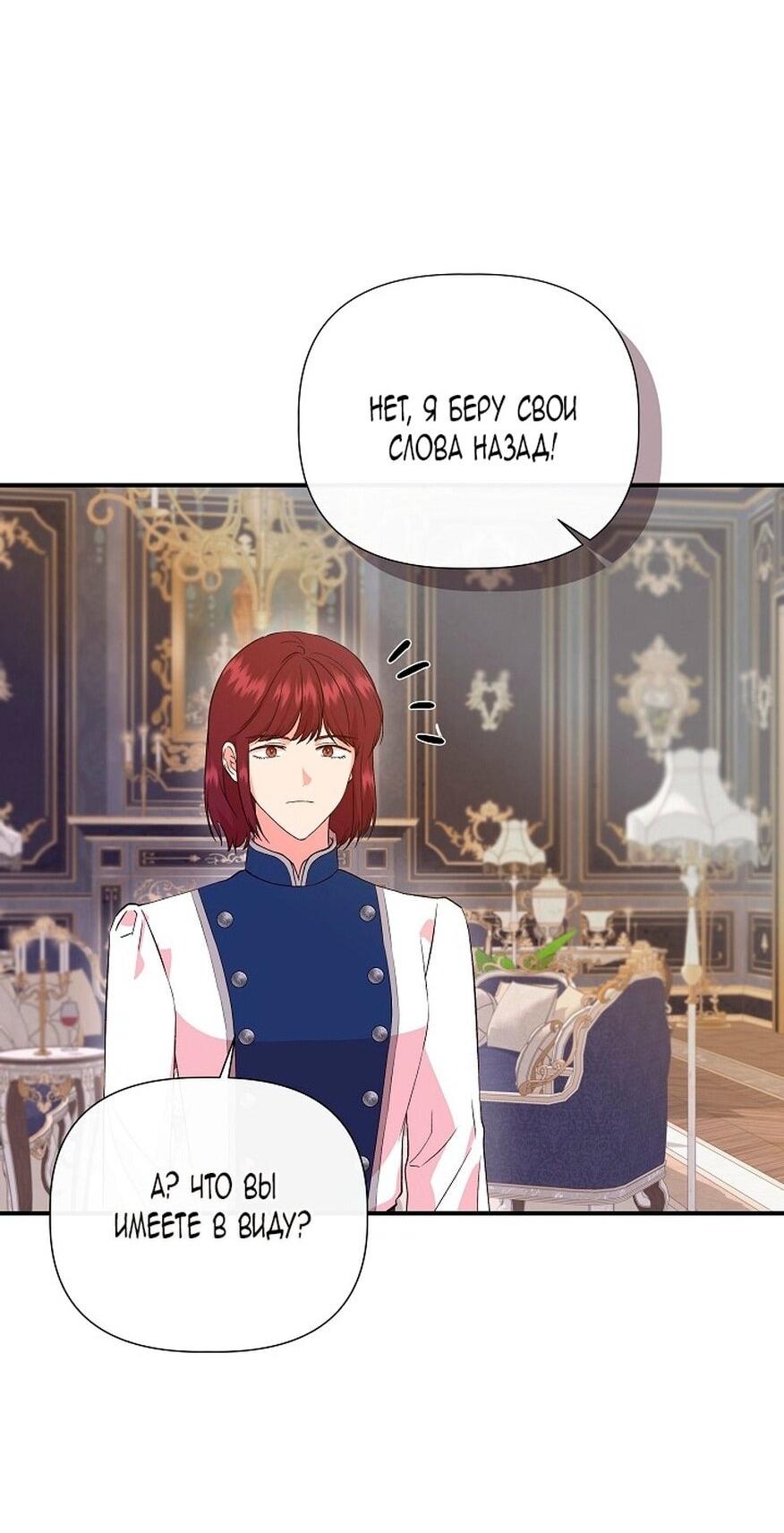 Манга Я не Золушка - Глава 143 Страница 37