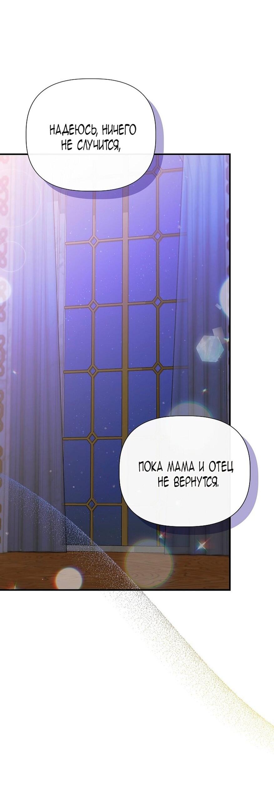 Манга Я не Золушка - Глава 143 Страница 12