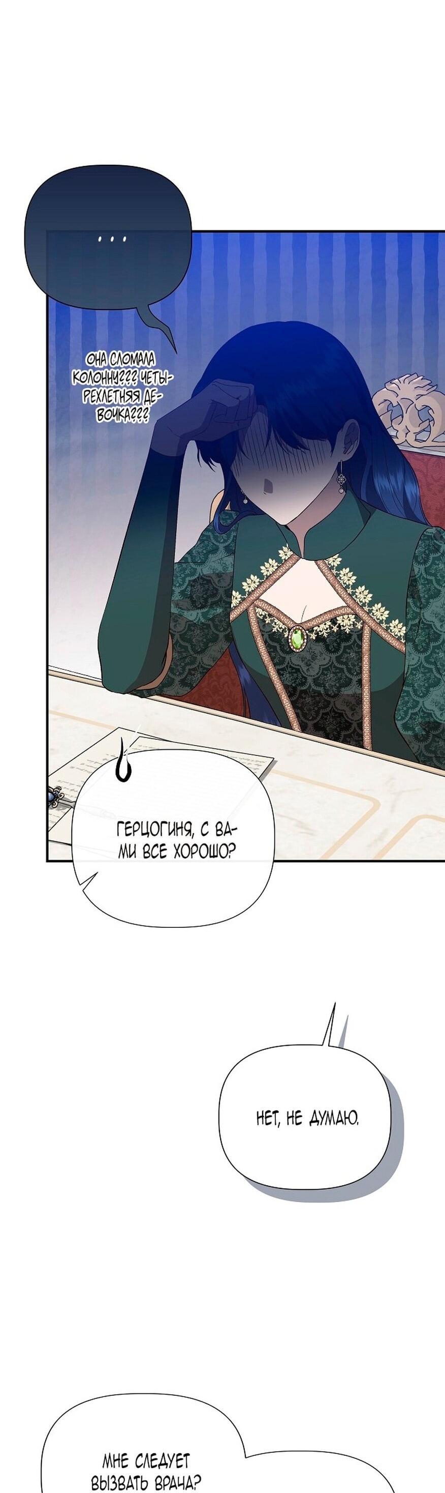 Манга Я не Золушка - Глава 143 Страница 32