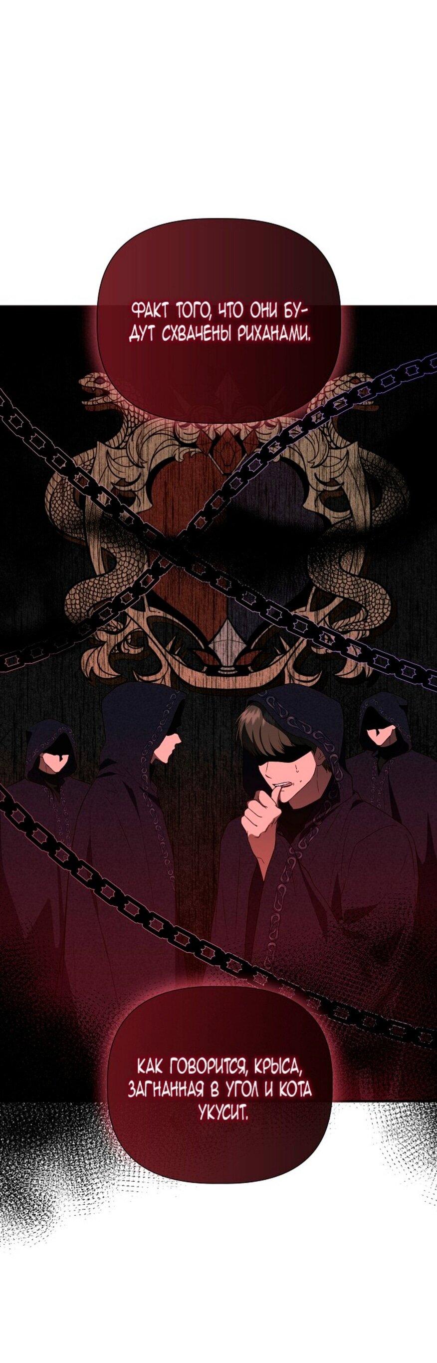 Манга Я не Золушка - Глава 143 Страница 2