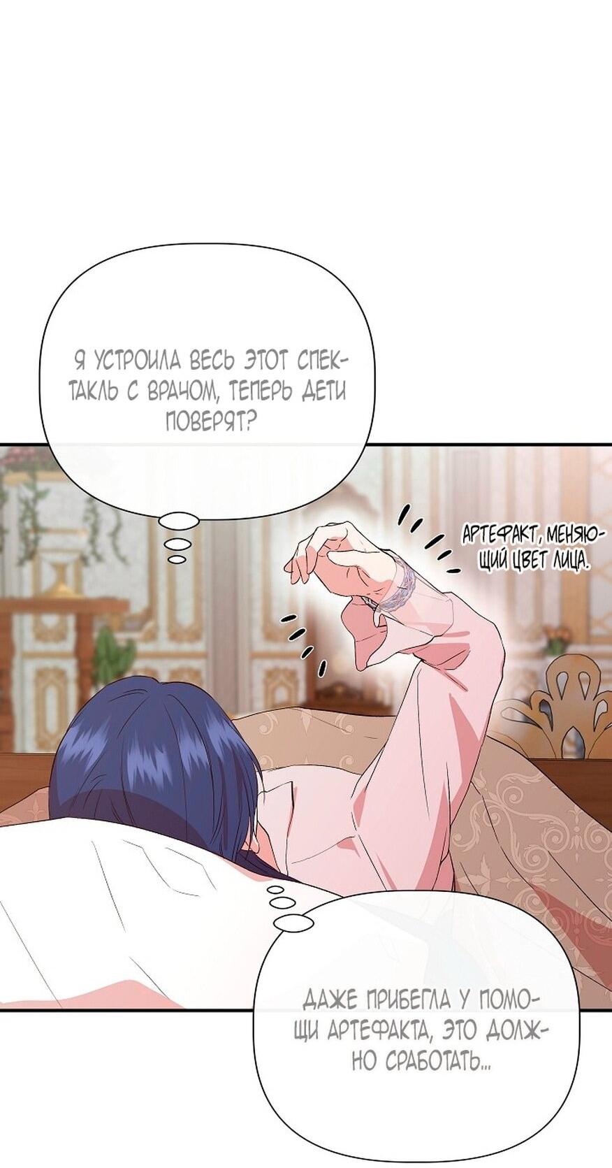 Манга Я не Золушка - Глава 143 Страница 43