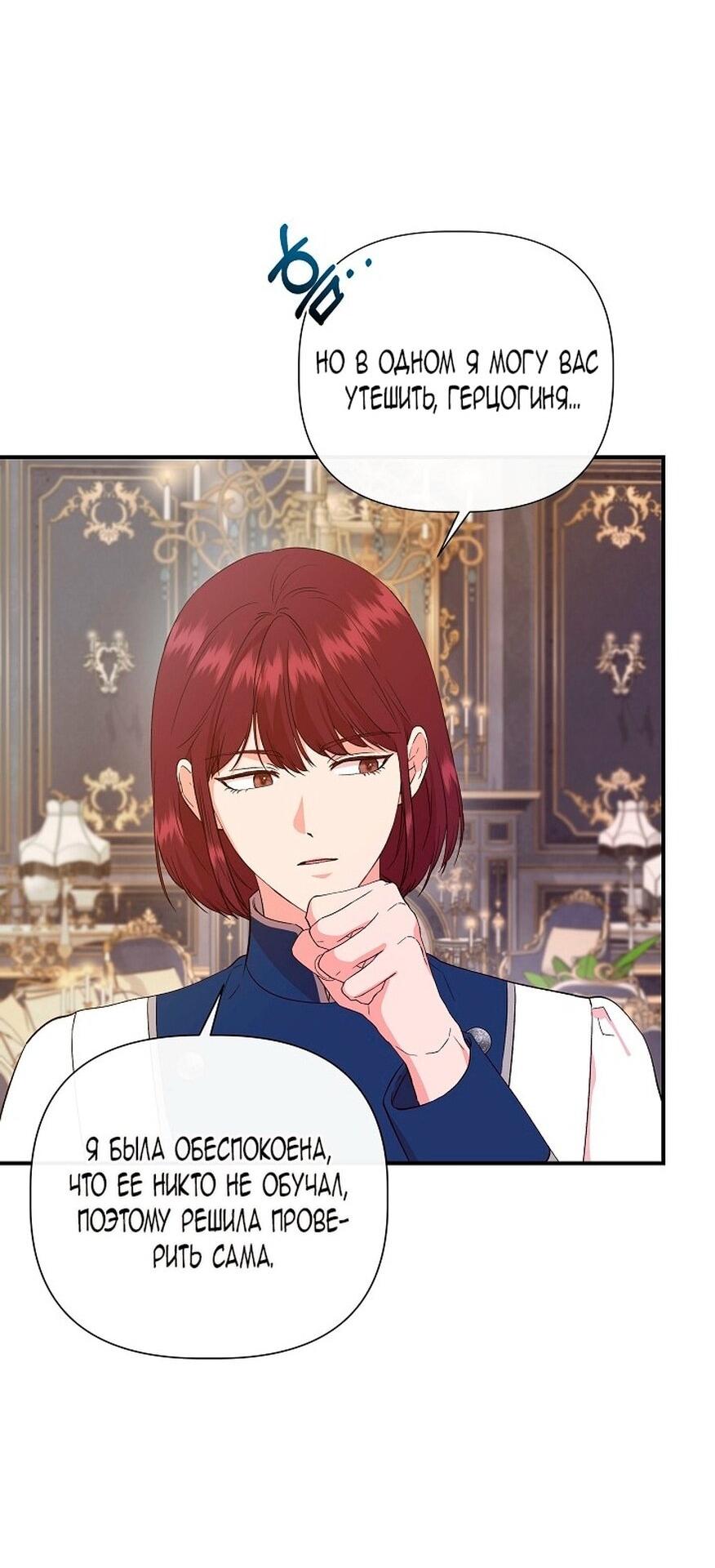 Манга Я не Золушка - Глава 143 Страница 26