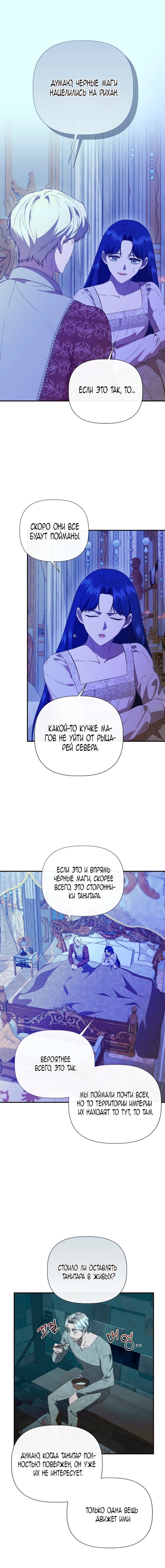 Манга Я не Золушка - Глава 143 Страница 1