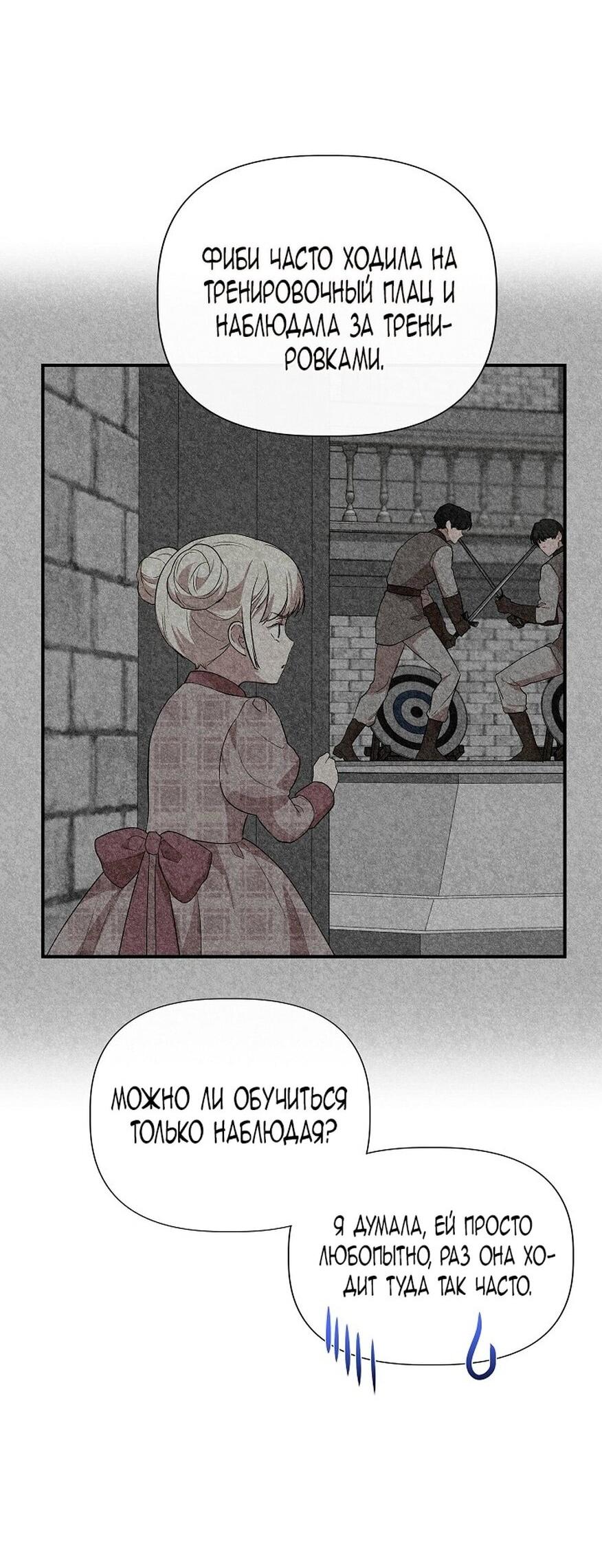 Манга Я не Золушка - Глава 143 Страница 24