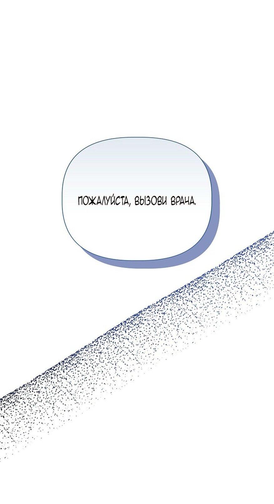 Манга Я не Золушка - Глава 143 Страница 39