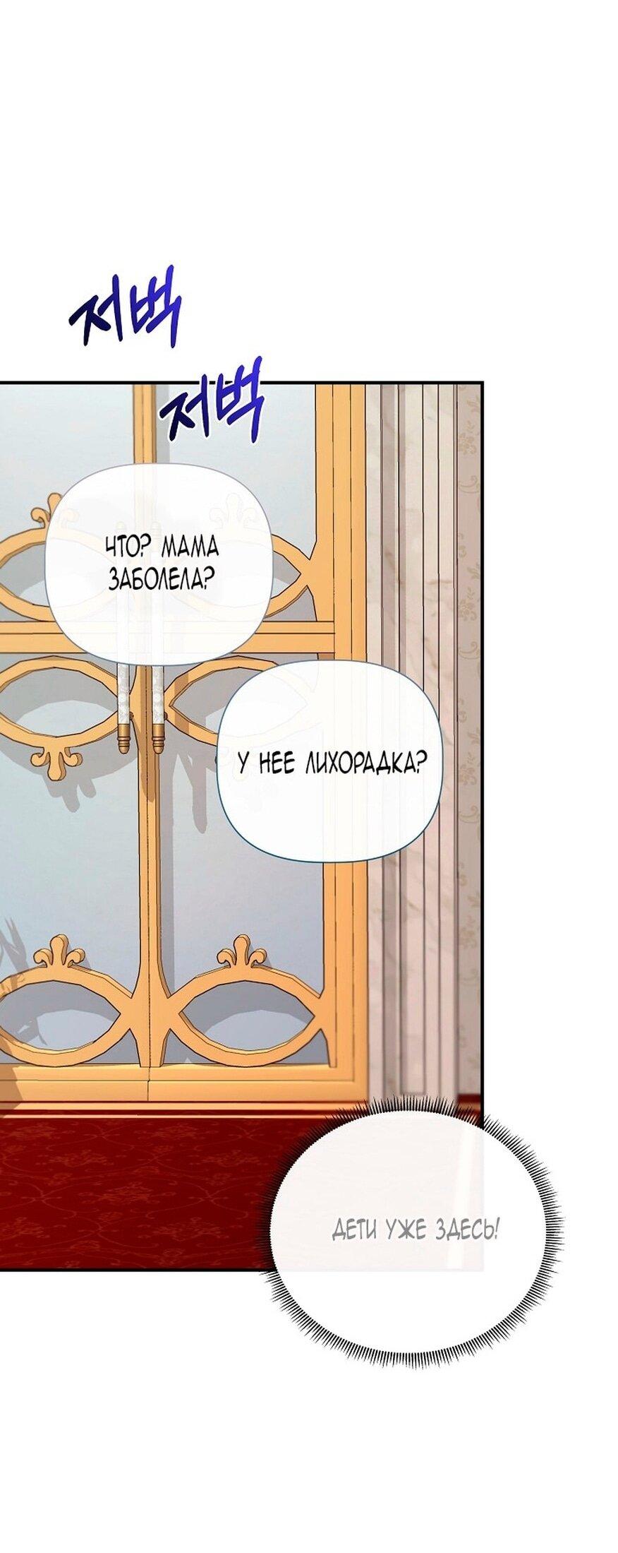 Манга Я не Золушка - Глава 143 Страница 44