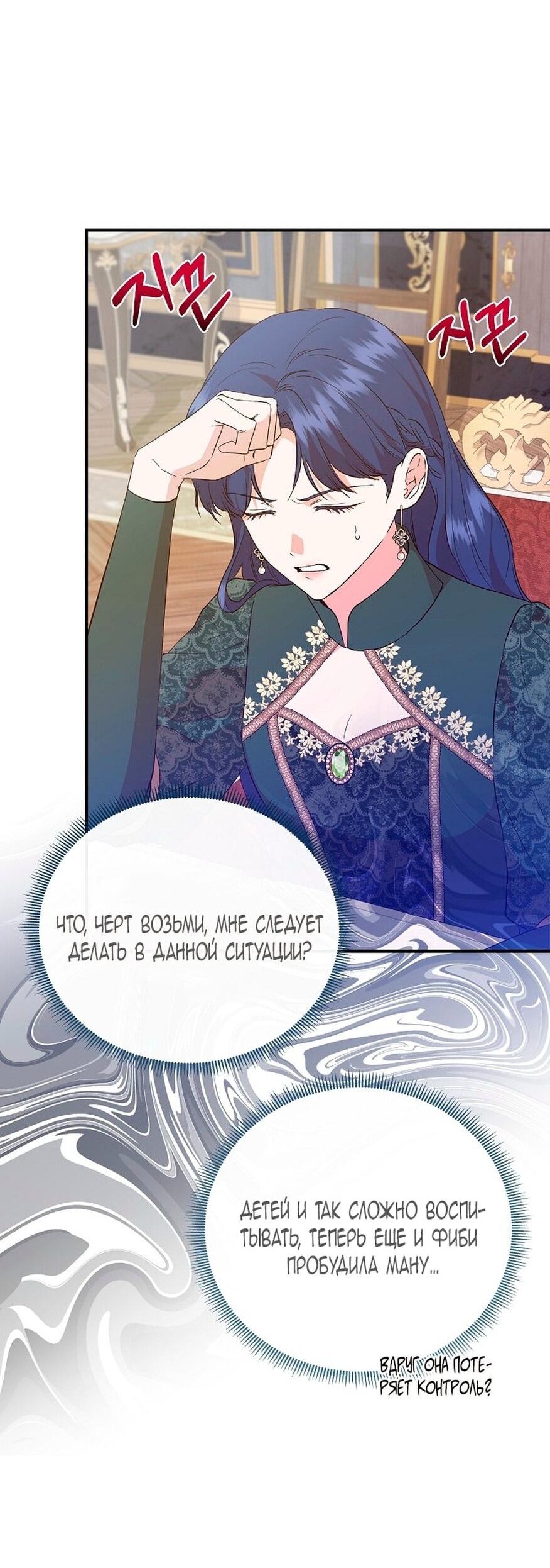 Манга Я не Золушка - Глава 143 Страница 34