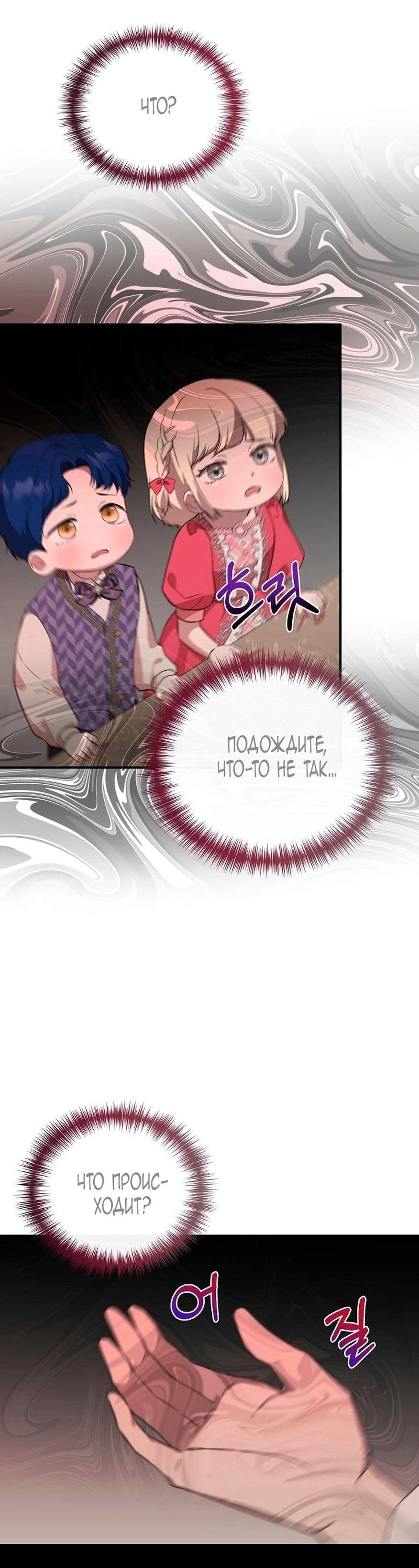 Манга Я не Золушка - Глава 143 Страница 61