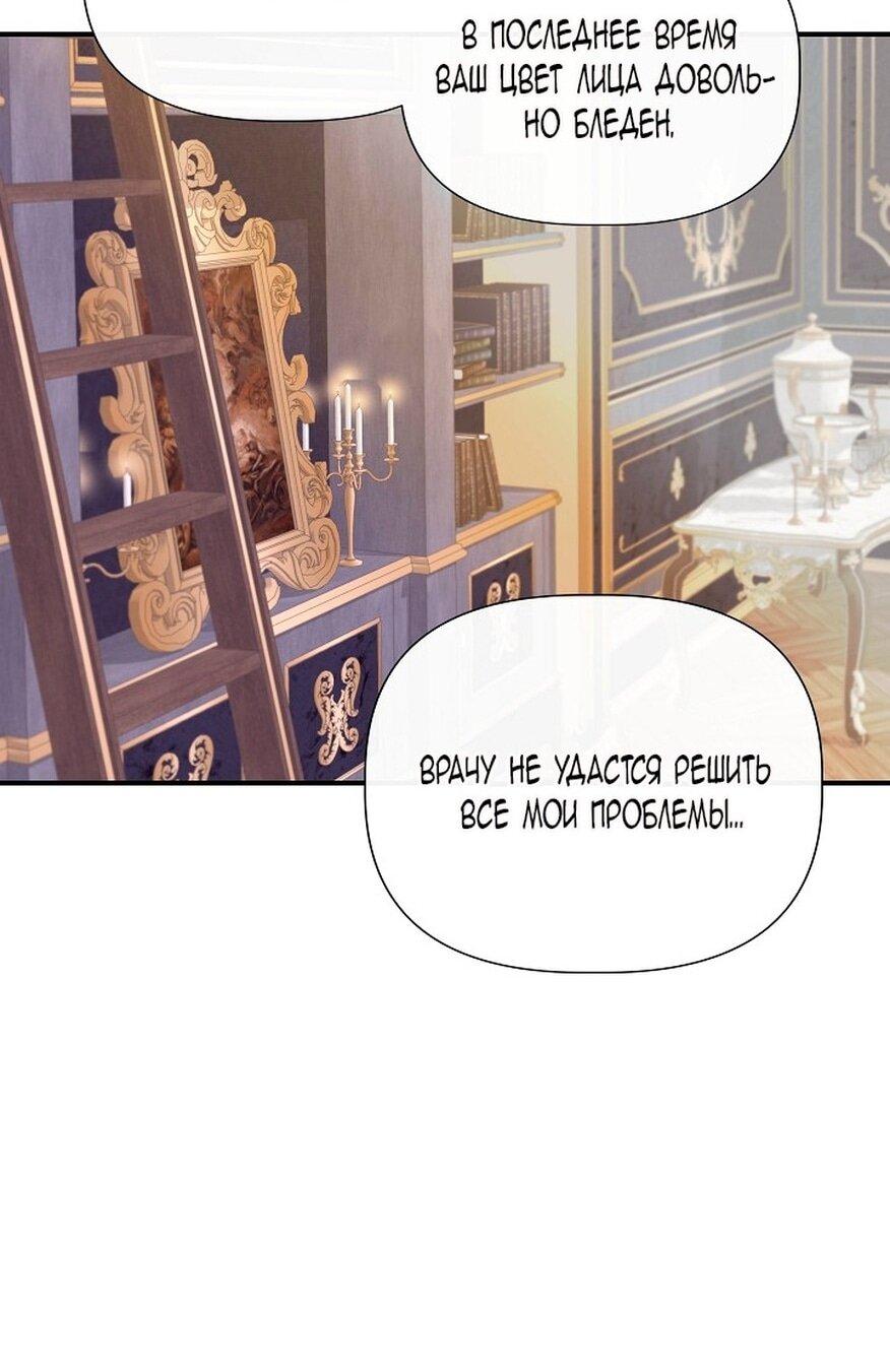 Манга Я не Золушка - Глава 143 Страница 33