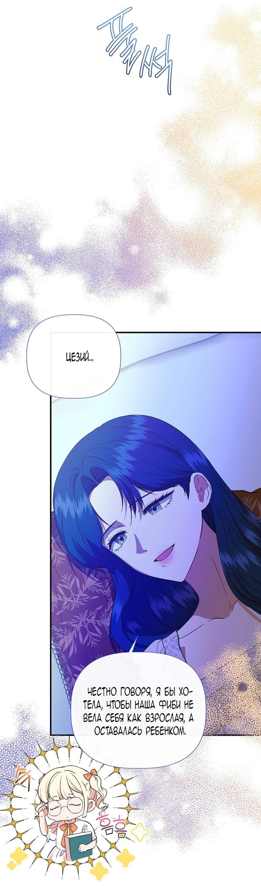 Манга Я не Золушка - Глава 143 Страница 8