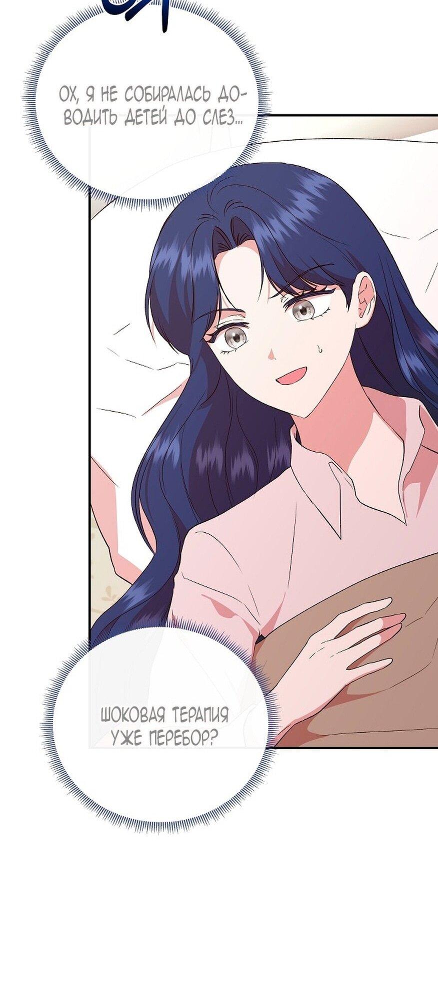 Манга Я не Золушка - Глава 143 Страница 52