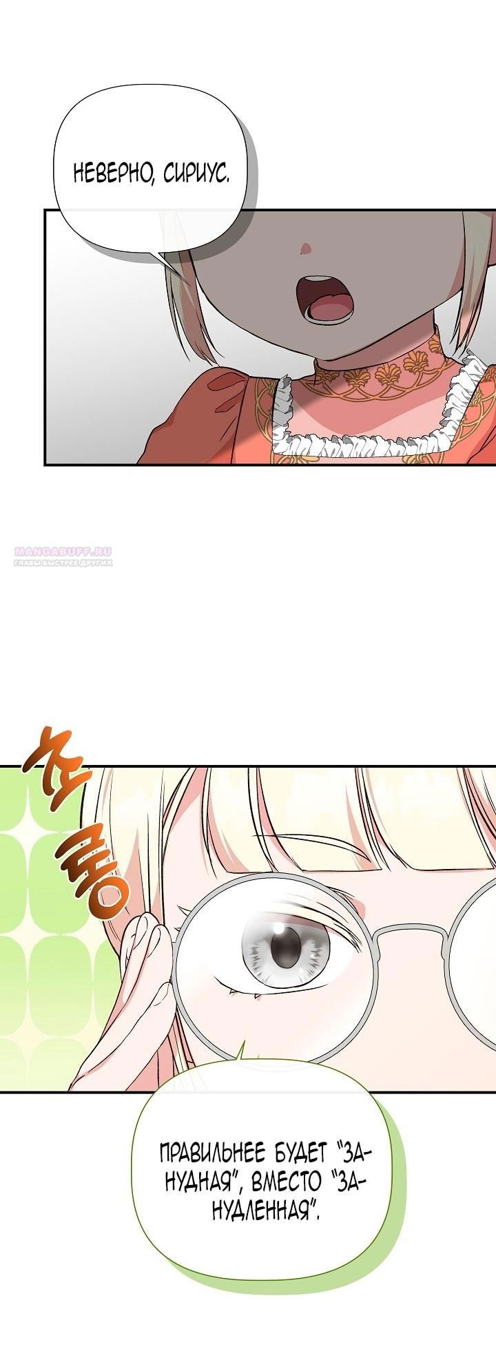 Манга Я не Золушка - Глава 142 Страница 25