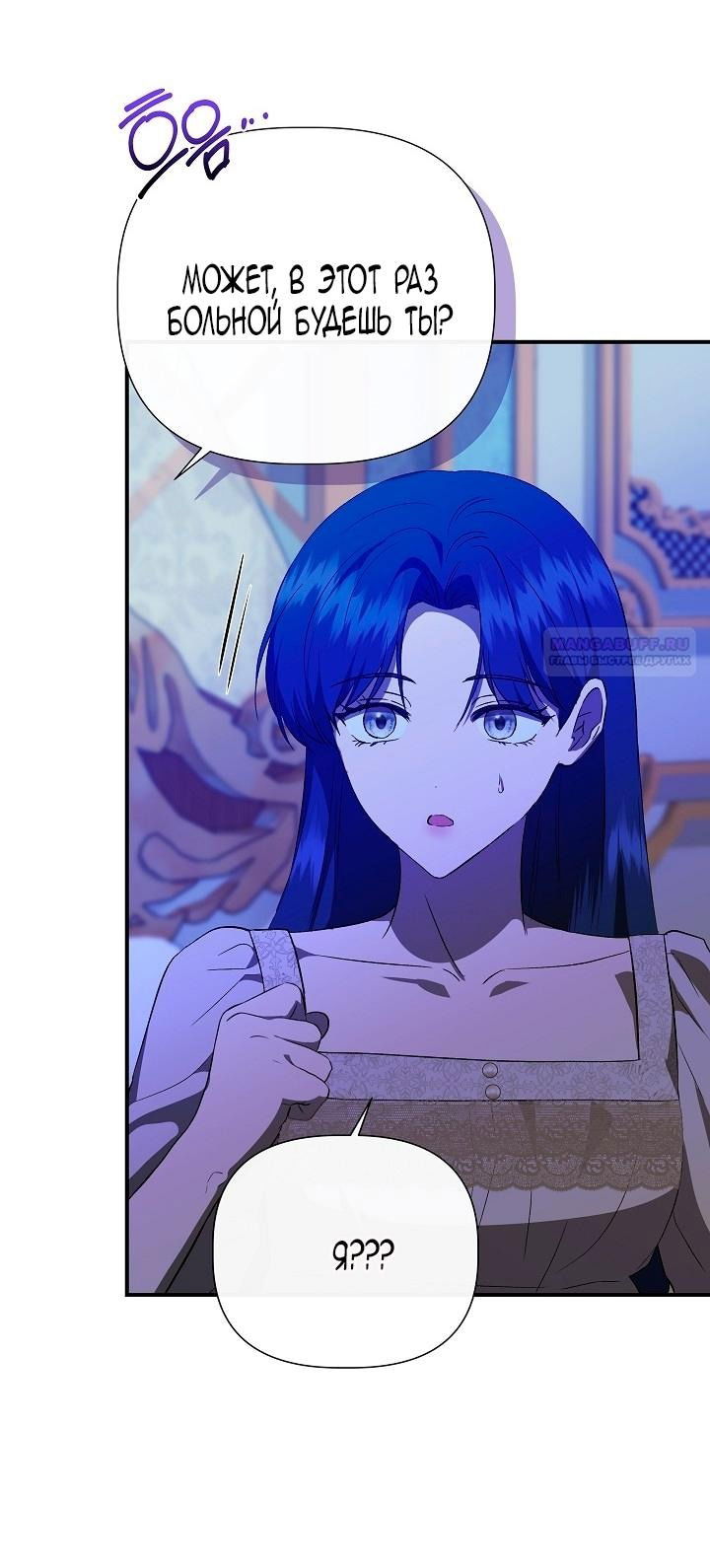 Манга Я не Золушка - Глава 142 Страница 61