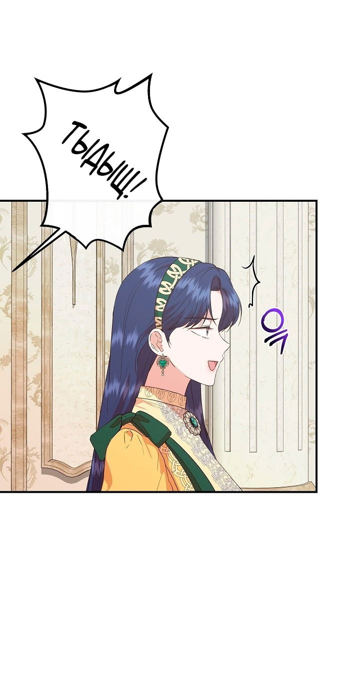 Манга Я не Золушка - Глава 142 Страница 12