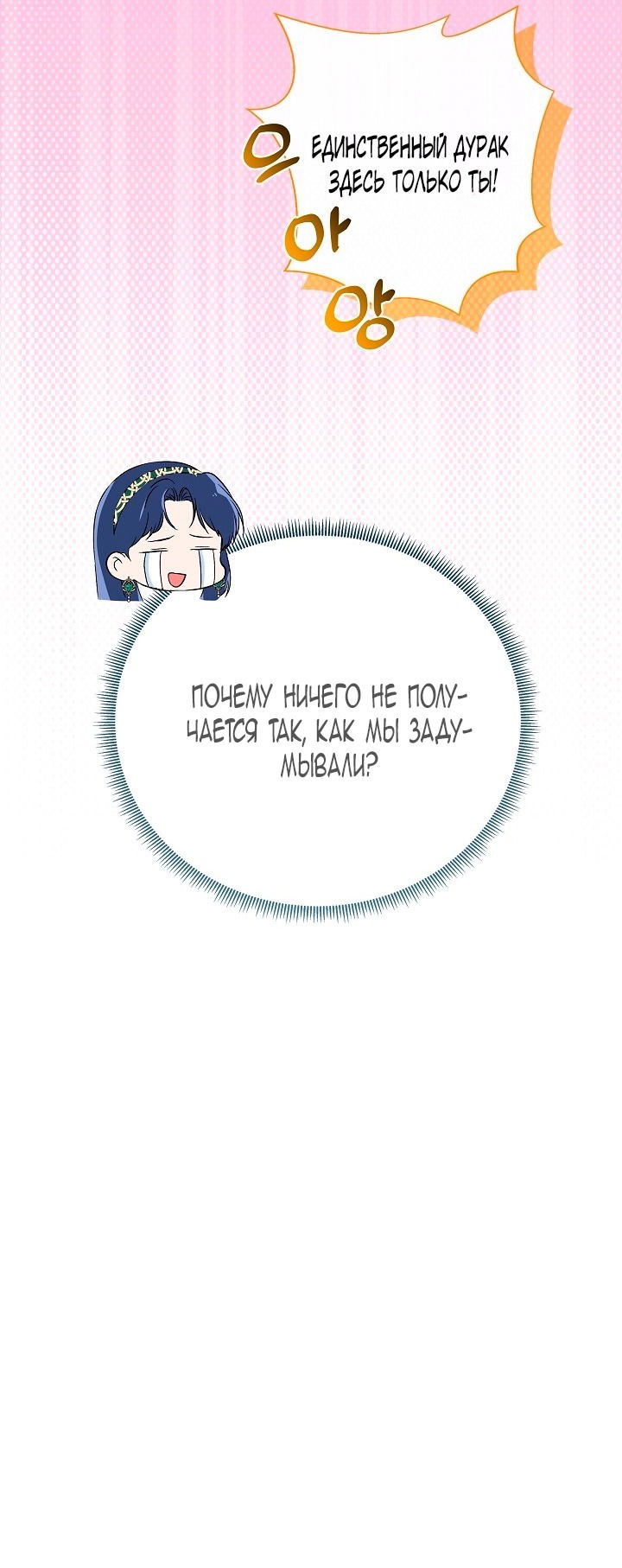 Манга Я не Золушка - Глава 142 Страница 48