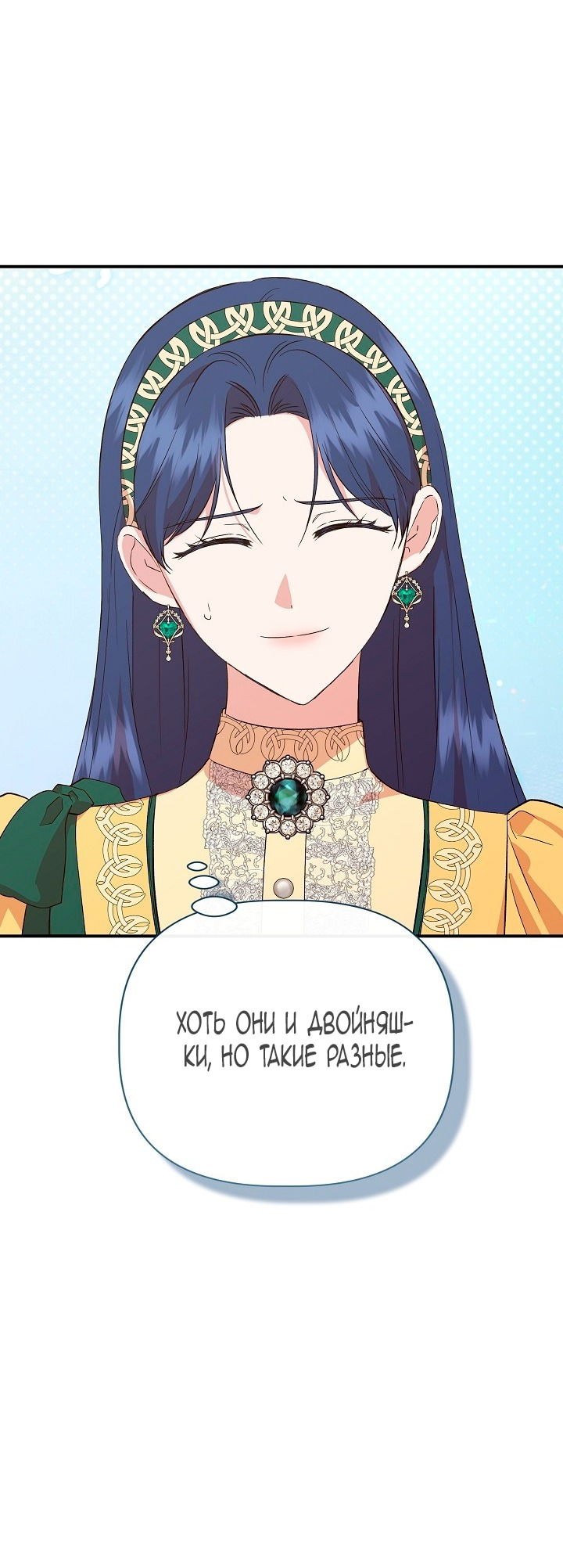 Манга Я не Золушка - Глава 142 Страница 30