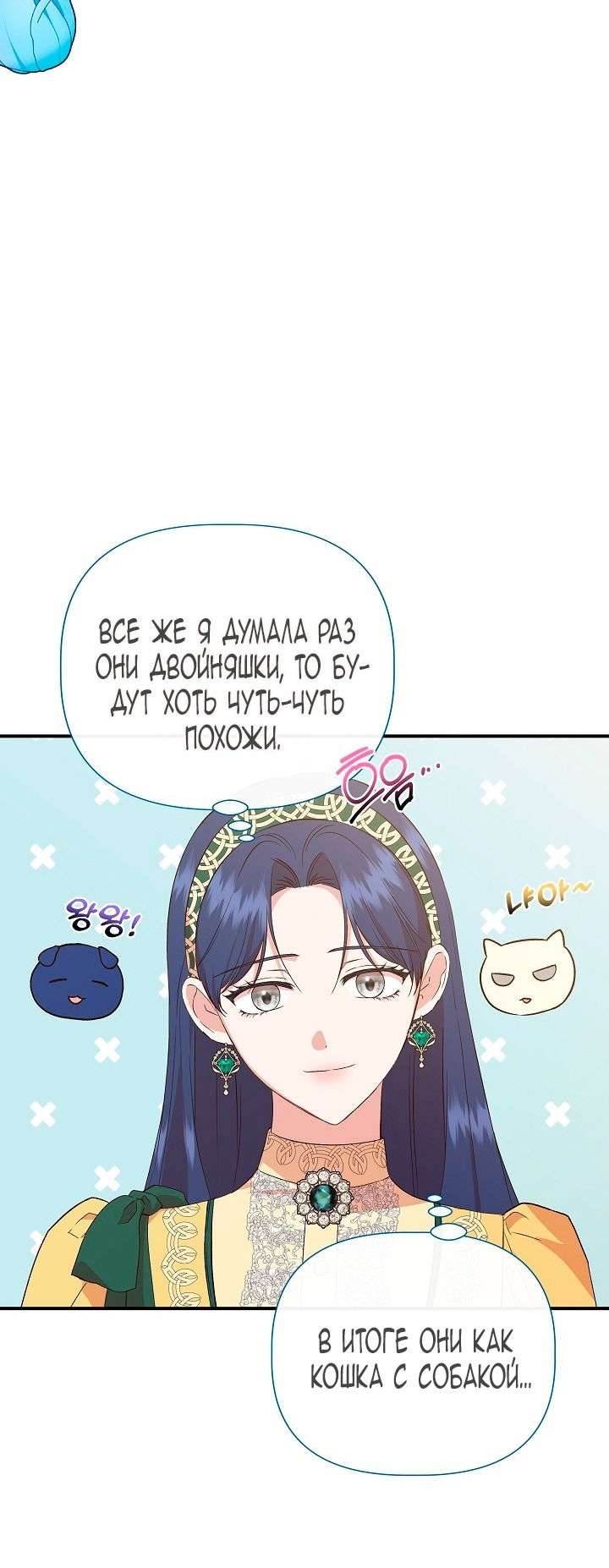 Манга Я не Золушка - Глава 142 Страница 34