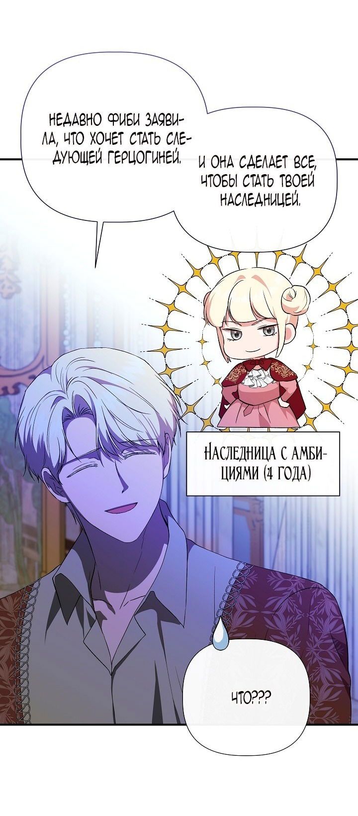 Манга Я не Золушка - Глава 142 Страница 58