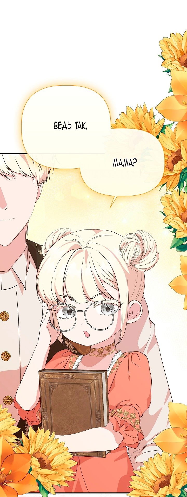 Манга Я не Золушка - Глава 142 Страница 26