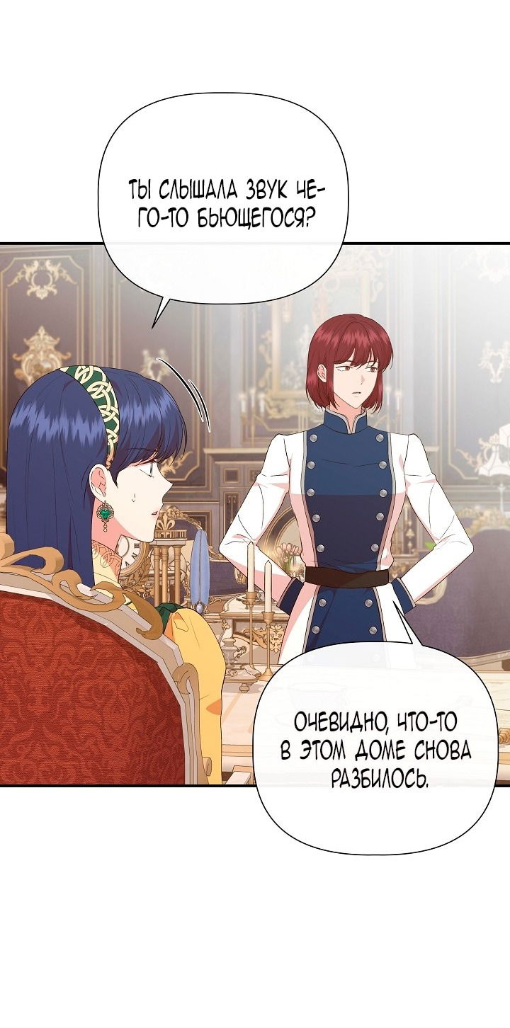 Манга Я не Золушка - Глава 142 Страница 6