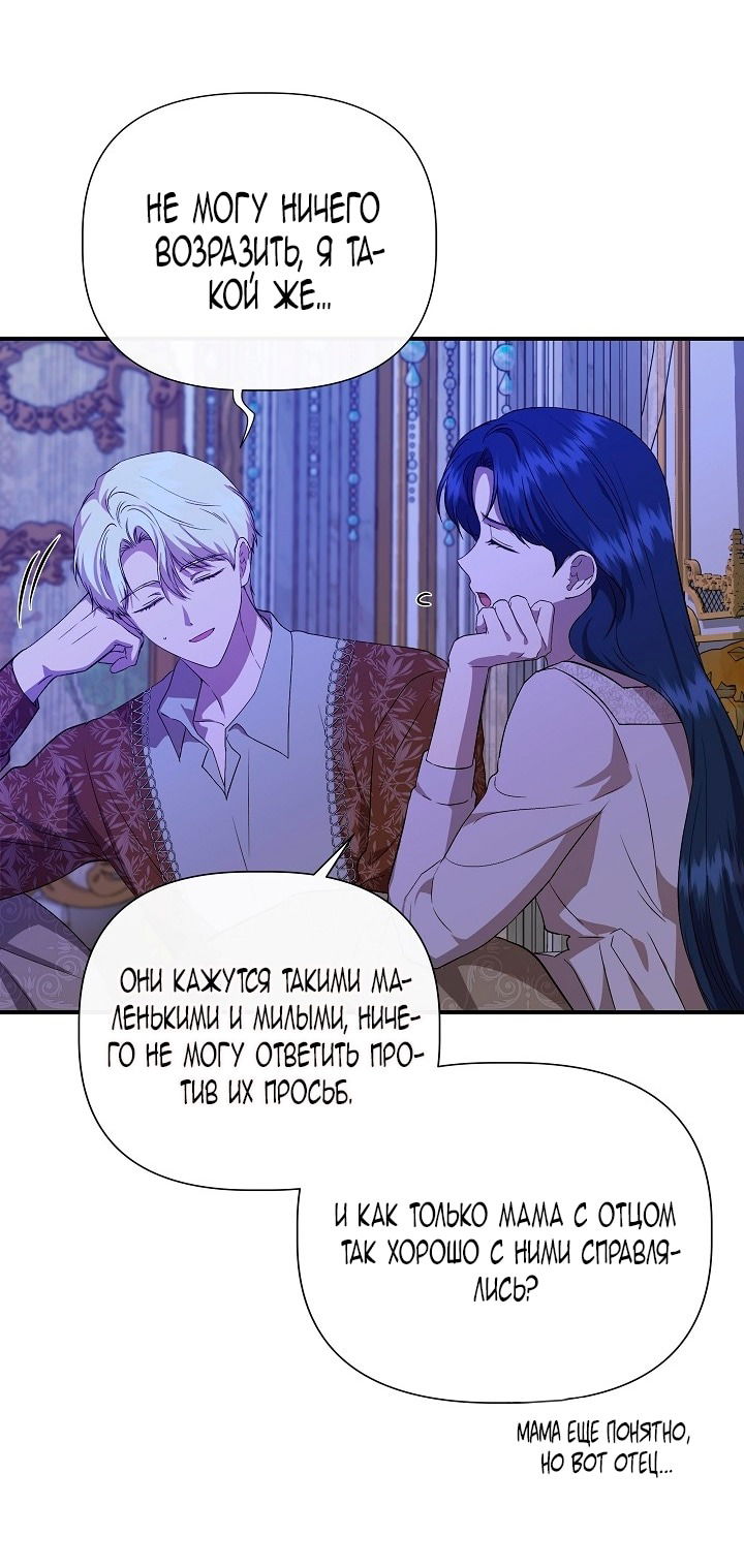 Манга Я не Золушка - Глава 142 Страница 54