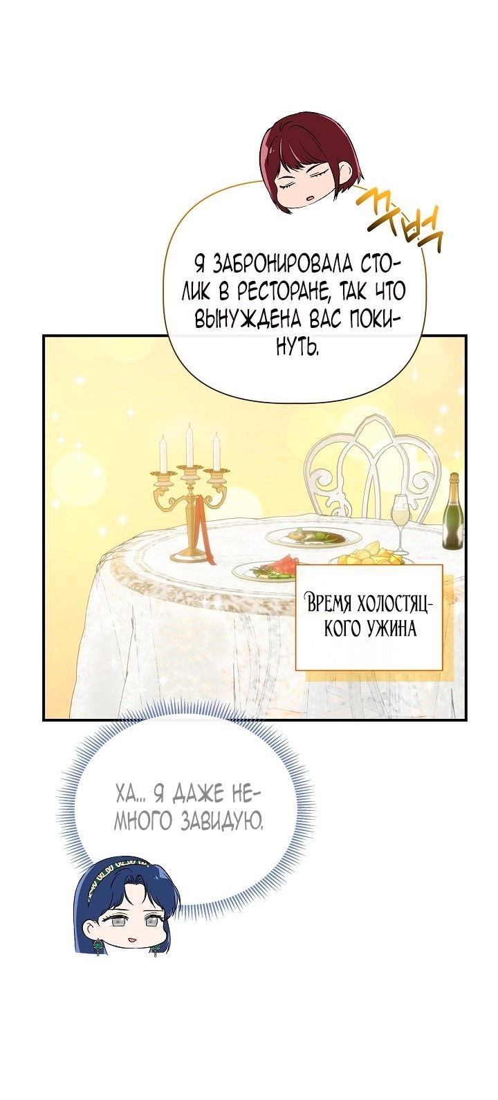 Манга Я не Золушка - Глава 142 Страница 16