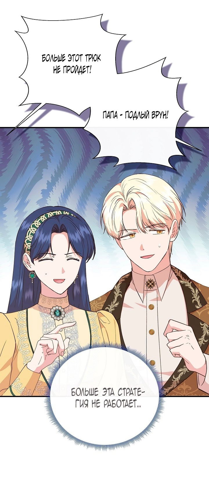 Манга Я не Золушка - Глава 142 Страница 44