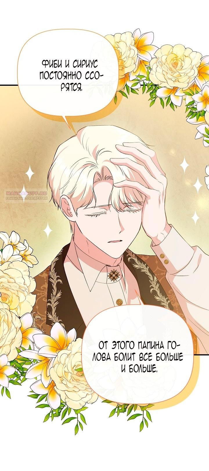 Манга Я не Золушка - Глава 142 Страница 41