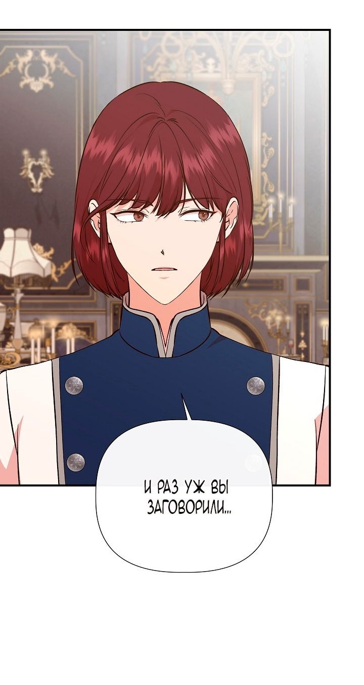 Манга Я не Золушка - Глава 142 Страница 8