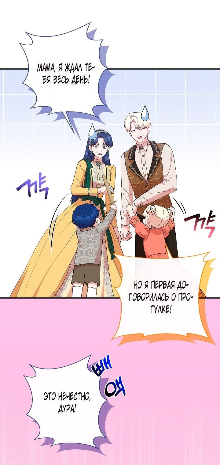 Манга Я не Золушка - Глава 142 Страница 47