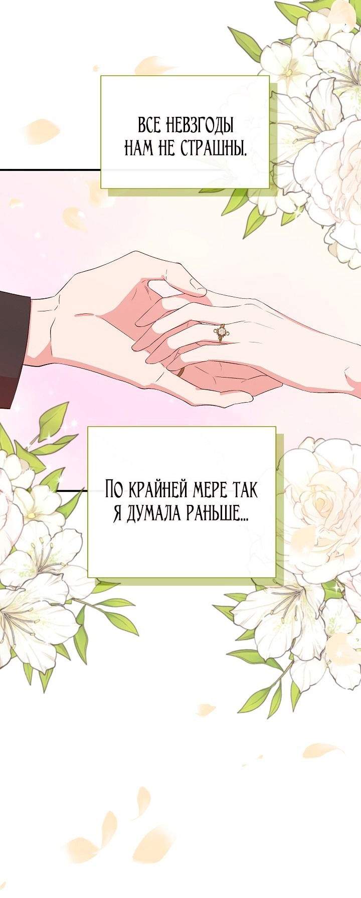 Манга Я не Золушка - Глава 142 Страница 3