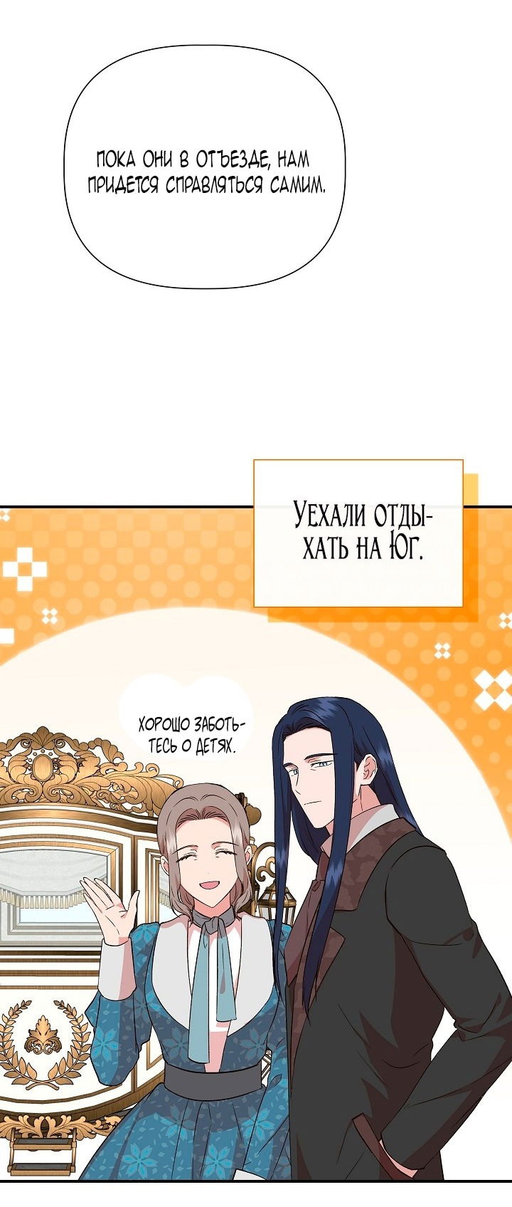 Манга Я не Золушка - Глава 142 Страница 55