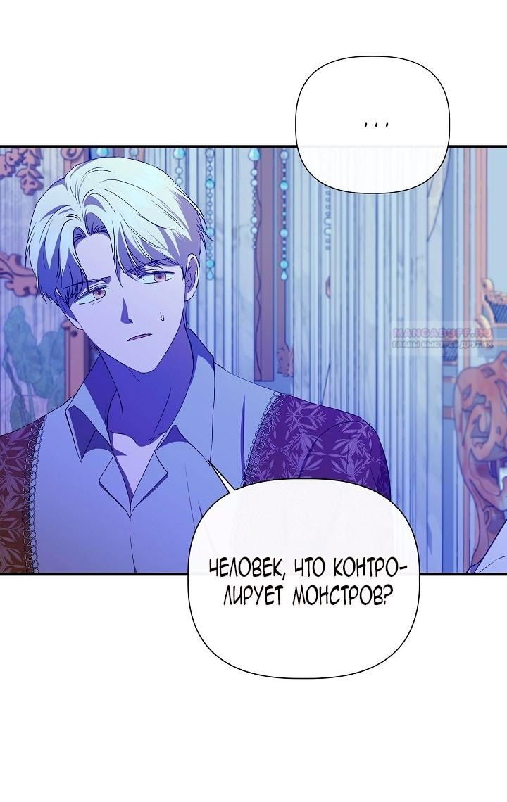 Манга Я не Золушка - Глава 142 Страница 65