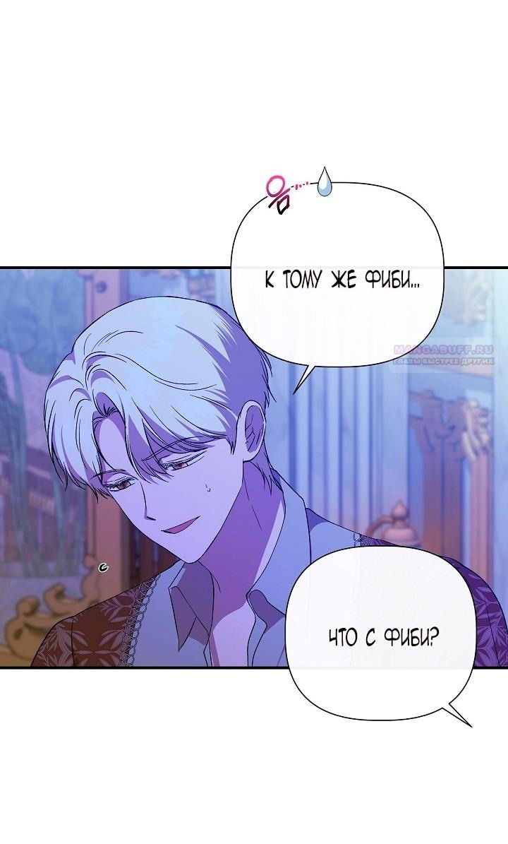 Манга Я не Золушка - Глава 142 Страница 57