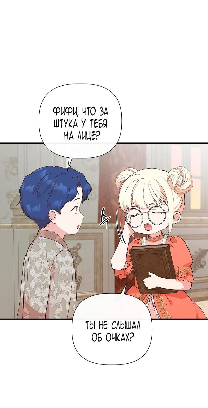 Манга Я не Золушка - Глава 142 Страница 35