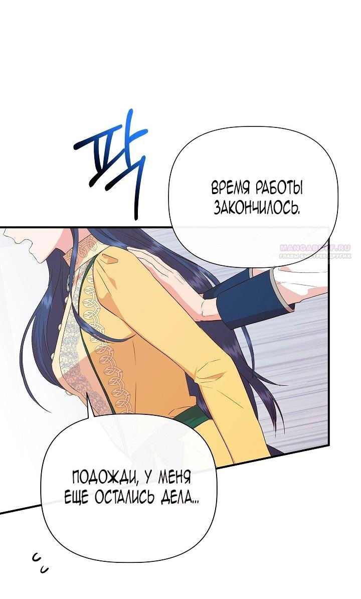 Манга Я не Золушка - Глава 142 Страница 9
