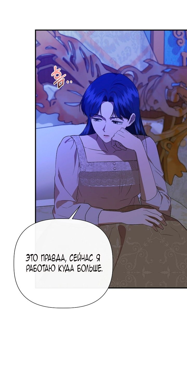 Манга Я не Золушка - Глава 142 Страница 63