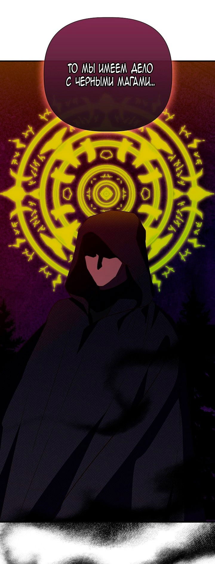 Манга Я не Золушка - Глава 142 Страница 67