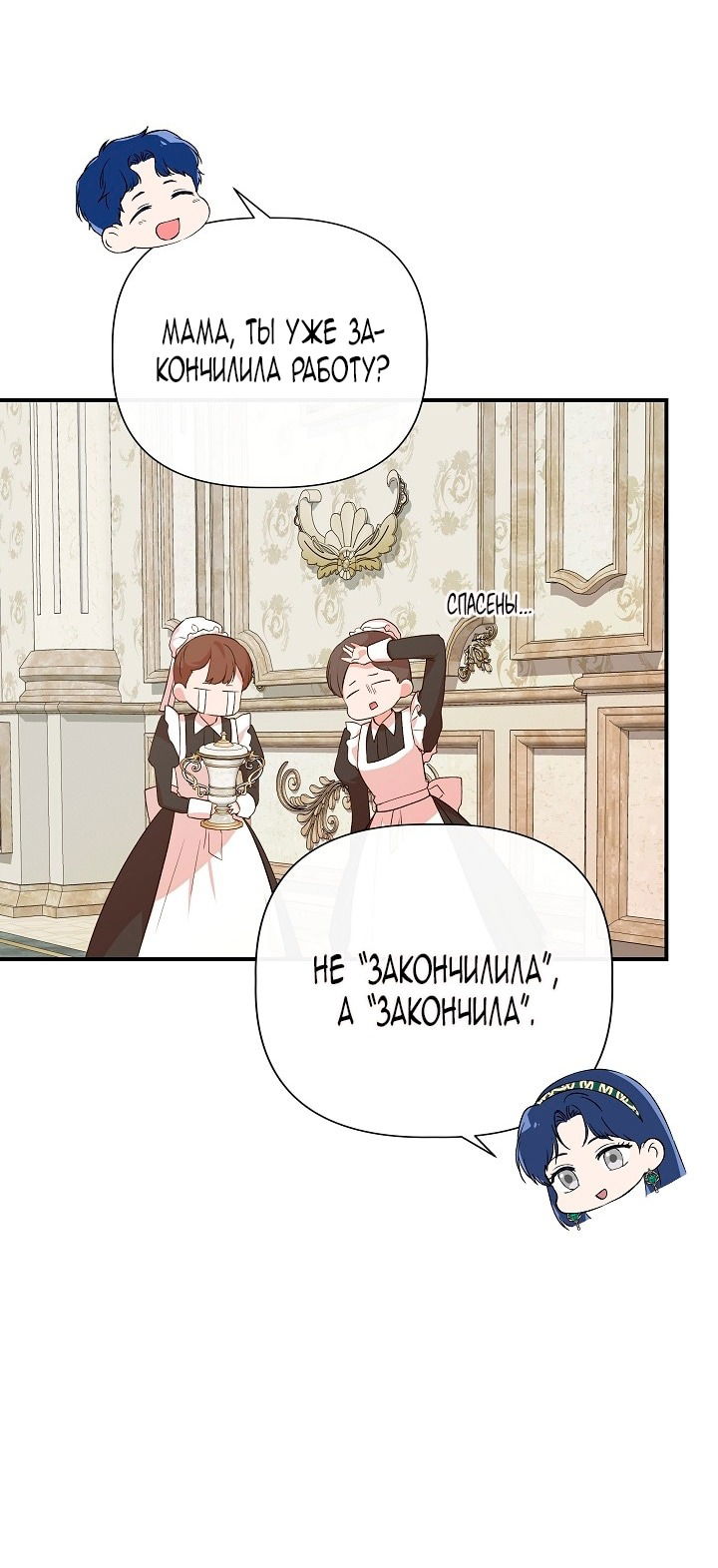 Манга Я не Золушка - Глава 142 Страница 23