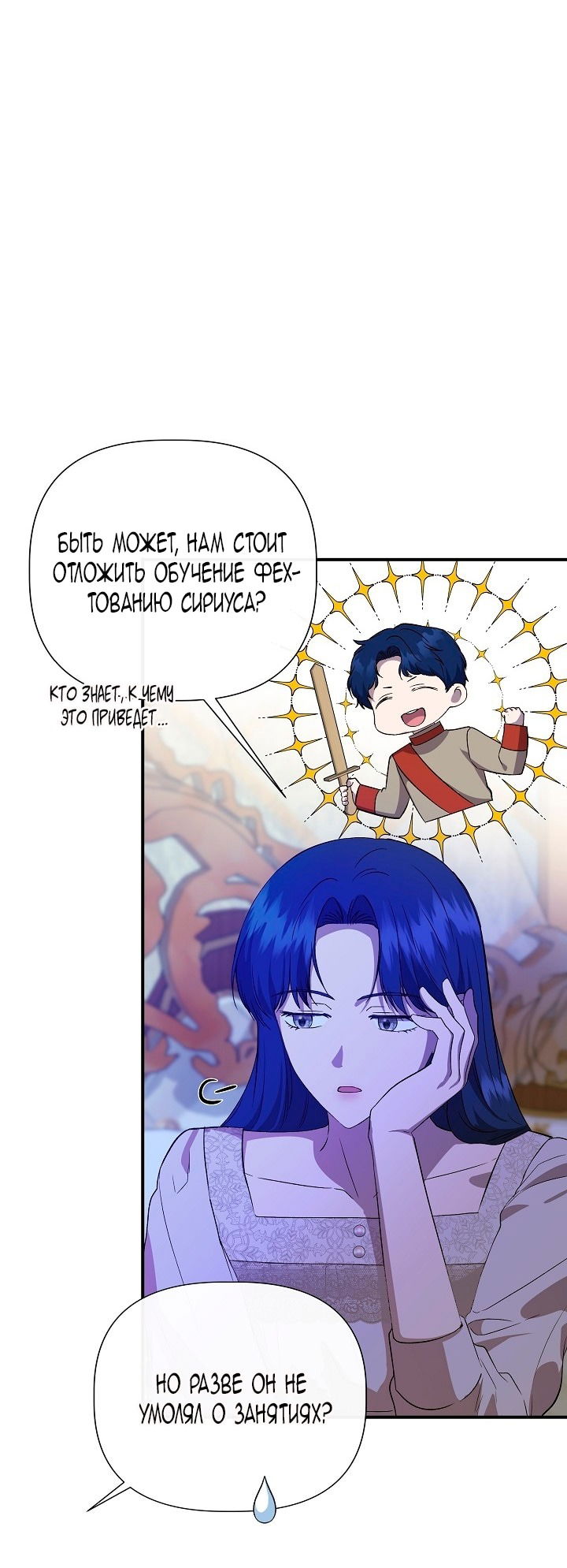 Манга Я не Золушка - Глава 142 Страница 56