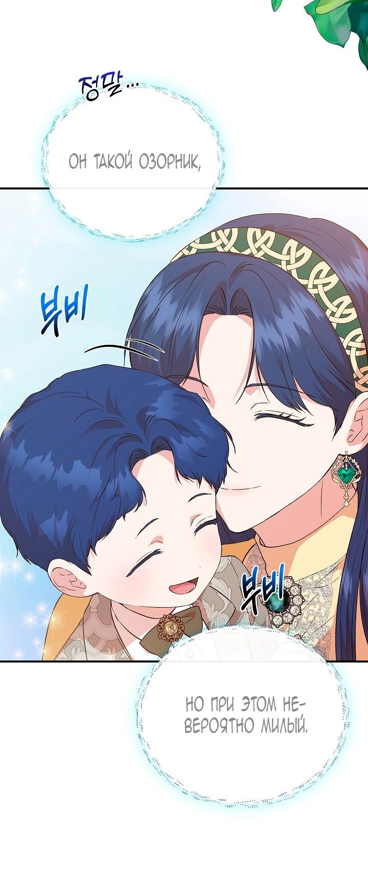 Манга Я не Золушка - Глава 142 Страница 22