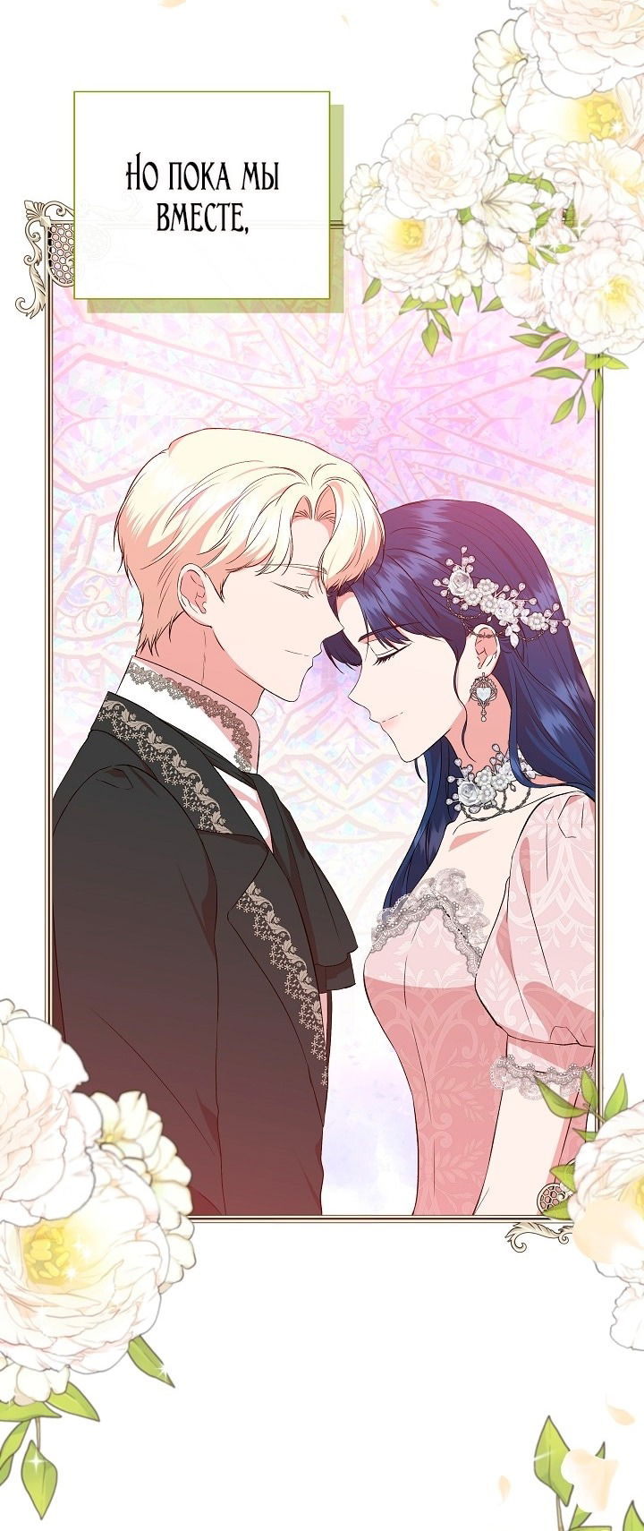 Манга Я не Золушка - Глава 142 Страница 2