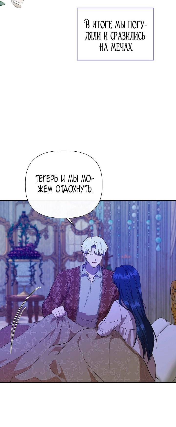 Манга Я не Золушка - Глава 142 Страница 51