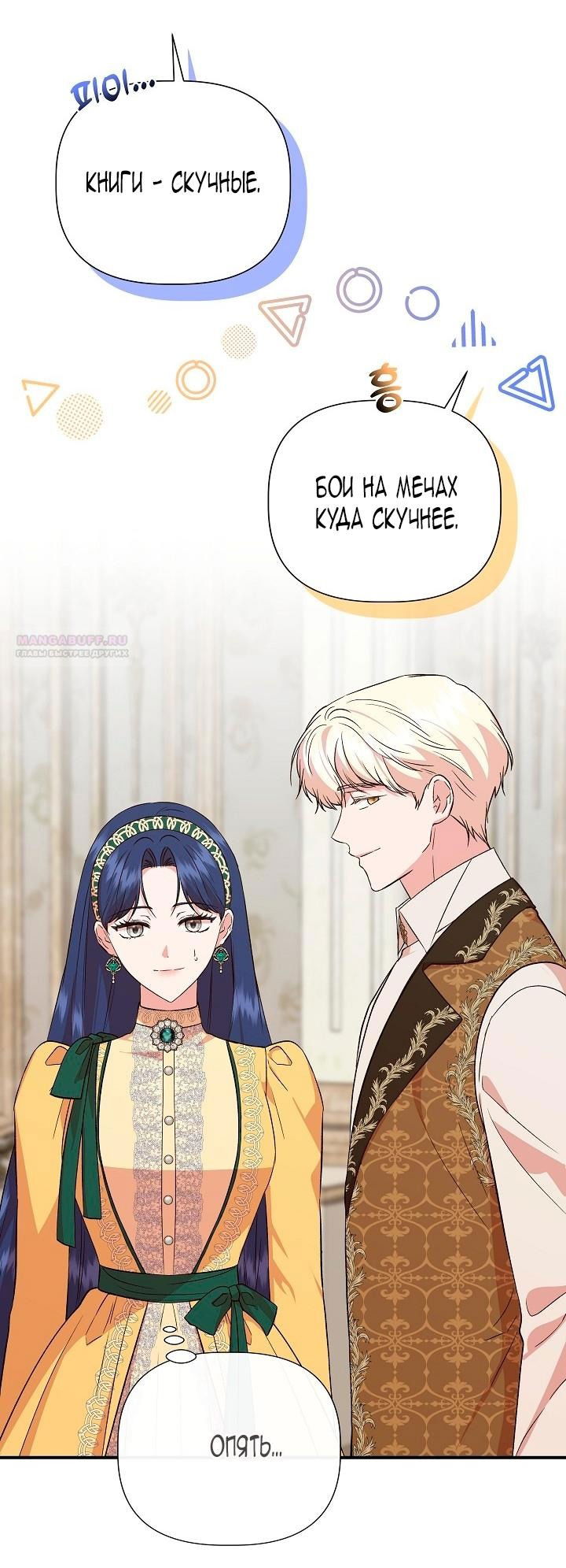 Манга Я не Золушка - Глава 142 Страница 29