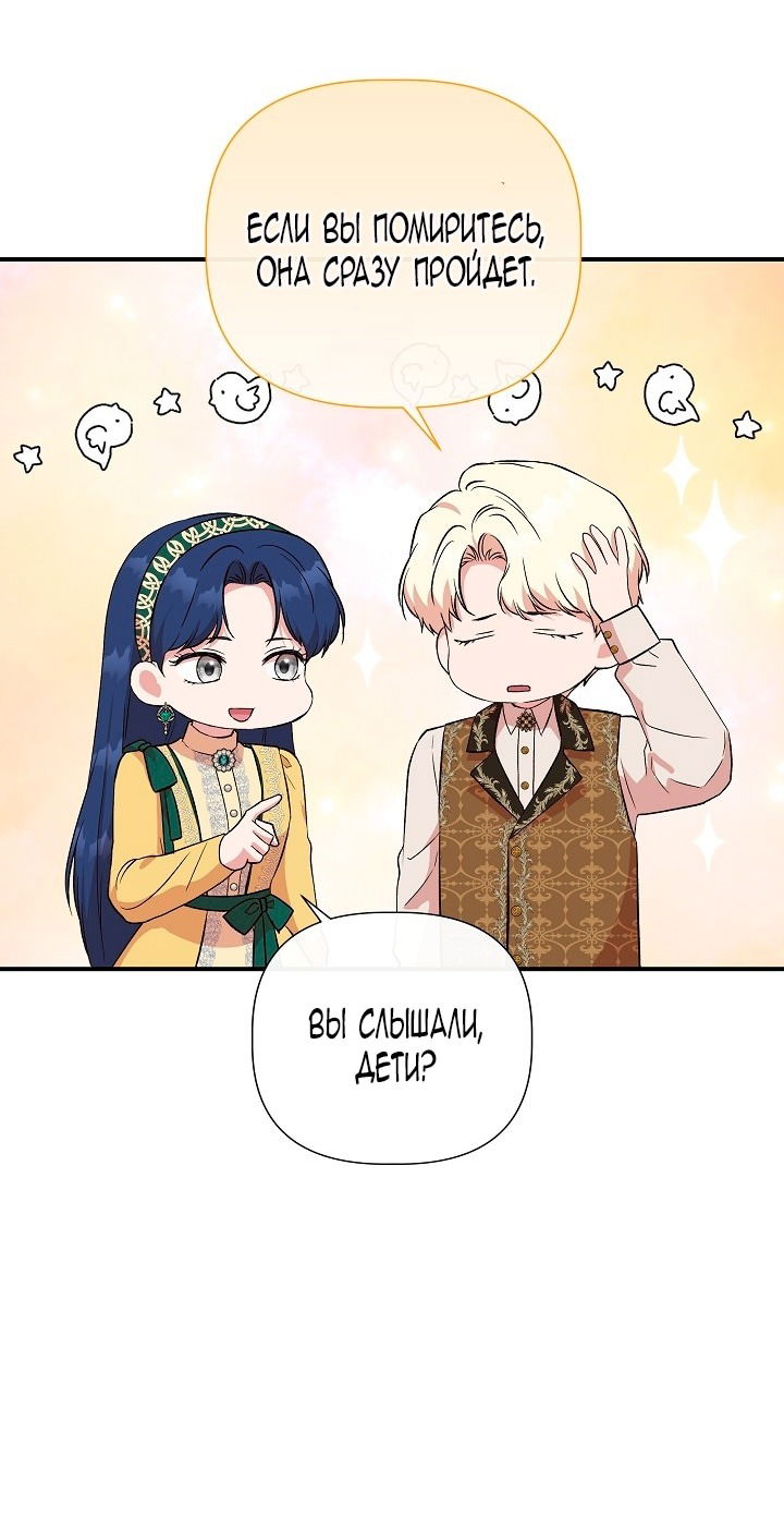 Манга Я не Золушка - Глава 142 Страница 42