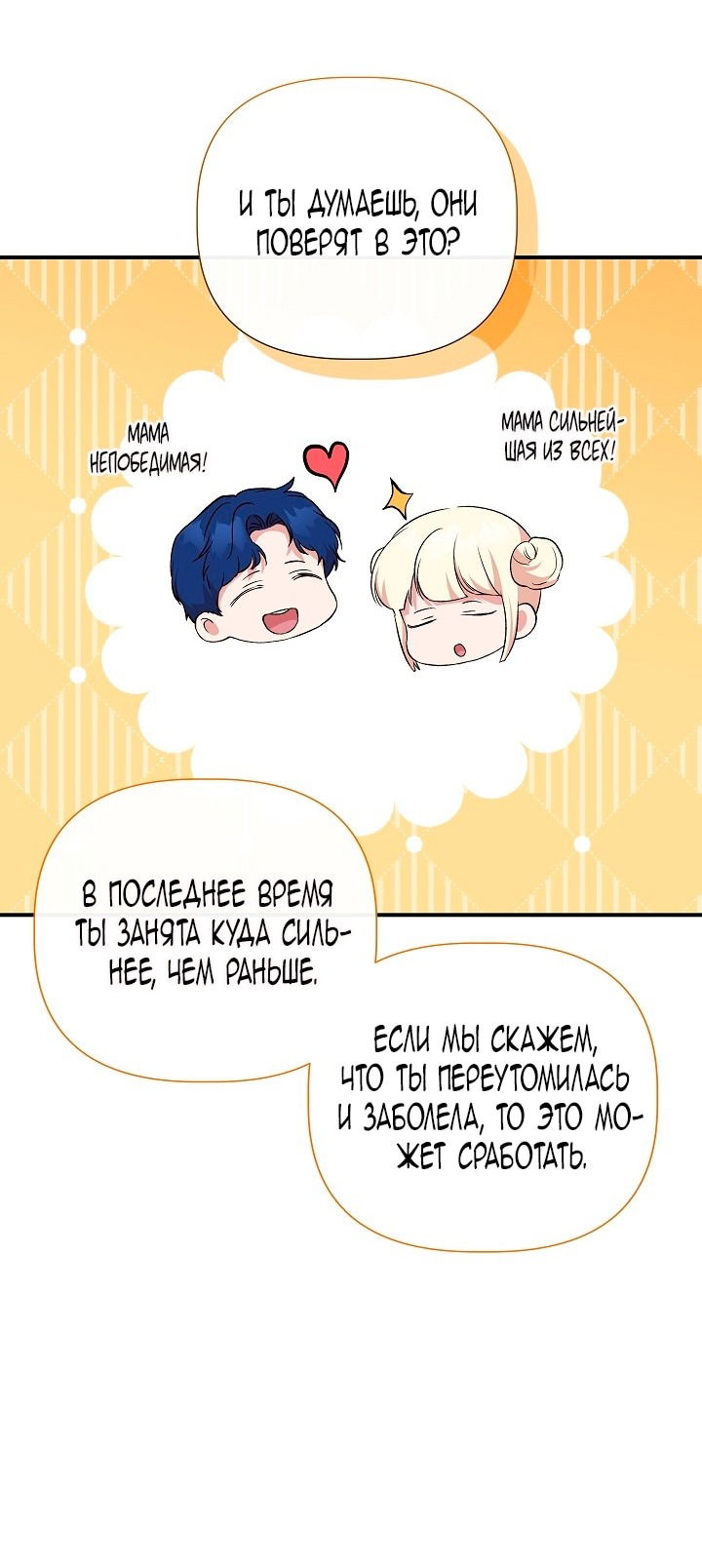 Манга Я не Золушка - Глава 142 Страница 62