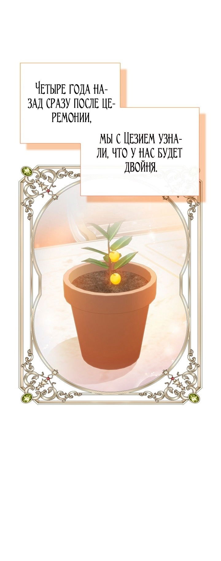 Манга Я не Золушка - Глава 142 Страница 32