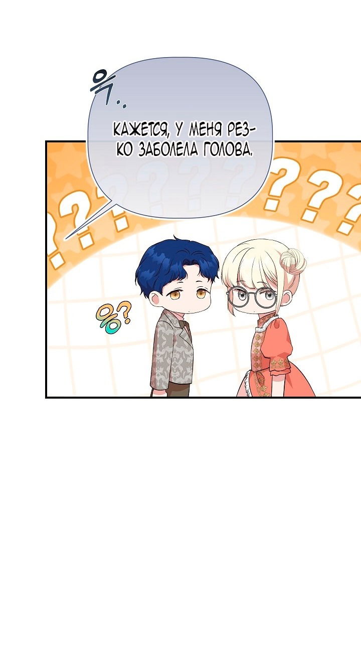 Манга Я не Золушка - Глава 142 Страница 40