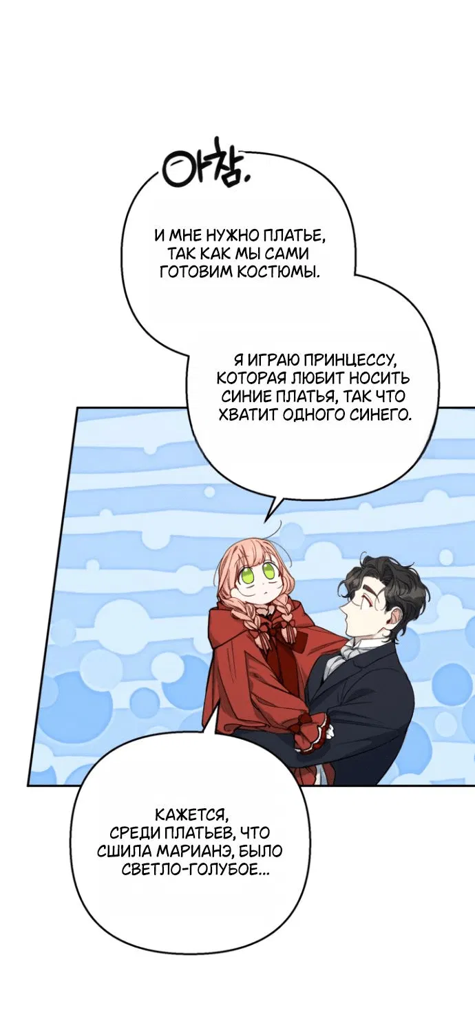Манга Приемная дочь мрачного героя - Глава 43 Страница 42